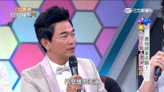 【最強綠葉來襲 他們比藝人還搶戲】20150623綜藝大熱門 PART1