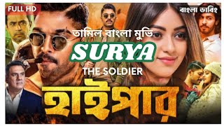 Suriya The Soldier