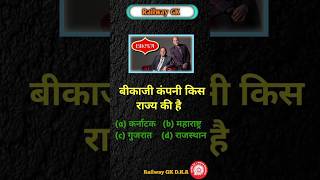 gk questions || bikaji | NTPC GK questions rrb ntpc current affairs#ntpcstaticgk #currentaffairs