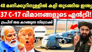 🇮🇳 India Takes Over Bagram Airbase! Afghanistan Stunned|| #malayalamfacts 