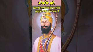 Indian History Important Questions series of gk. #ssc #hssc #cet #history #police #rrb #ntpc #cgl