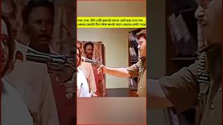 এটা এনকাউন্টার বলে চালিয়ে দেবো#moviescene#bengalimovieclips#actionmoviescen#movieclip#bengalimovie