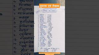 💓 Books and Authors / पुस्तक एवं लेखक 💓 #gk #gkquiz #ssc #youtubeshorts #shorts #short #gkquestion