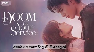 Doom at Your Service   ඔබේ විනාශය ළග කොරියන් කතාමාලාව සිංහලෙන් Seo In   Guk & Park Bo   Young