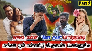 நாங்க என்ன " கேன குவா " சொல்லுங்கடி Love Story - Tamil Pasanga Love |    2k Kids Love | Chennai Boys