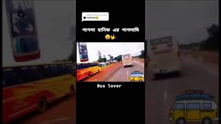 পাগলা হানিগ এর পাগলামি । Hanif Bus Dangerious Overtaking