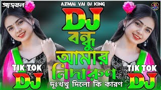 Bondhu Amar Nidarun Dukkho Dila Ki Karon 💔 TikTok Viral Dj Gan 😢 বন্ধু আমার নিদারুণ 2025 Dj Remix