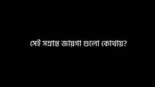 সেদিন_এই_প্রশ্নের_উত্তর_দিতে হবে🌸 আজ এই দুনিয়ার মালিক কে? Black screen 💖