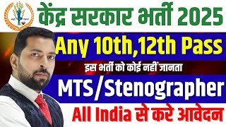 Government Job Vacancy 2025 | Govt job vacancy 2025 | New Job vacancy 2025 | 10th pass Govt Job