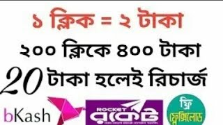 #meke_money_online  how to make money online BD payment Bkash Roket free mobile recharge / (BD tips