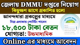 Anandadhara Project DMMU Department Recruitment | West Bengal Job Vacancy 2025 | Wb Govt Jobs