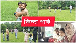 Zinda Park||I went to visit Zinda Park|| One day trip|| Zinda Park Travel Vlog Bangladesh