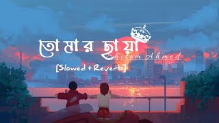 Tomar Chaya - Slowed + Reverb | Shitom Ahmed | (তোমার ছায়া) | #lovesong | Lyrics Forever Today