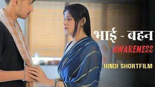 BHAI BAHEN | HINDI SHORTFILM | AWARENESS | CRIME SERIES