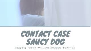 Contact Case 「コンタクトケース」- Saucy Dog Lyrics [Romaji/Kanji/English]