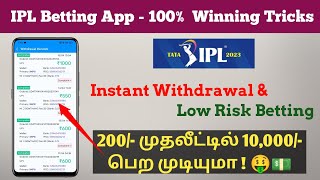 IPL Betting App | #IPLbettingAppTamil | #FastWinIPLbettingApp | #BestIPLBettingApps |  #SangowTech