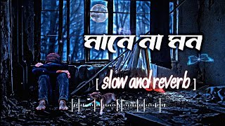 Mane Na Mon Lofi [Slow And Reverb] | মানে না মন | Bengali Lofi | Use Headphones 🎧💙