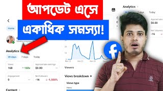 📈 Facebook Update Views Down | Facebook Update Views Problem