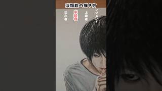 レベル別似顔絵の描き方 #イラスト #shorts