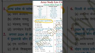 #upsc #motivation #police #geo #defencemath #armygk #agniveer #viralpaper #study