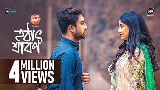 Hotath Srabon | হঠাৎ শ্রাবণ | Jovan, Safa Kabir | Deepto Natok | Eid Natok 2023 | Eid Special Natok