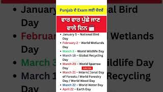 ਵਾਰ-ਵਾਰ ਪੁੱਛੇ ਜਾਣ ਵਾਲੇ ਦਿਨ🔥- Important Days and Events ||Punjab Gk ||Punjab Exams #punjabgk #shorts