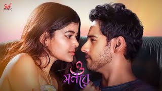 O Mon Re | ও মন রে | Lyrics | Tanveer Evan | Piran Khan | SVF | Yash | Madhumita | Bangla Song 2021