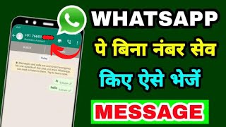 How To Send WhatsApp Message Without Saving Number | Whatsapp web | Use This Idea @wbdigitalsupport