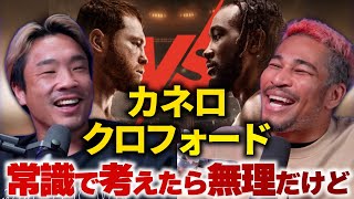井上尚弥・ウシクもPFPを塗り替えられなくなる偉業の可能性。もしクロフォードがカネロを圧倒したら