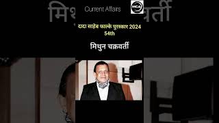 Current Affairs Day 22/25 | Awards 2025 #shortsfeed #currentaffairshorts #ytshorts