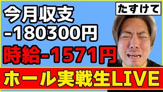 【ホール実戦】Pフィーバー炎炎の消防隊、今日負けたら人生終わりだ【かにゃパチ】