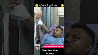 Vishwas kumar ramesh 💯✅ age transformation journey/ #vishwaskumarramesh #aeroplane #fire #viralvideo