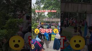 তান্ডবের এর শুটিংয়ে  এ কি ঘটলো 😮 #nisshash #beborbaad #bereal #borbaad #megastarshakibkhan
