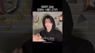 [앤팀/&TEAM] 유마키감성모르는사람나가라 #앤팀 #유마 #마키 #andTEAM #マキ #ユウマ