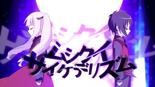 ムシクイサイケデリズム／ぷす feat 鏡音リン・レン