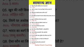 //important facts// #gk #gkfacts #sscchsl #sscchsl #crpfgk