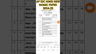 AP SSC HINDI New model paper revised on 09-10-2024💯👍 #apssc #hindi #class10th #sschindi #modelpaper