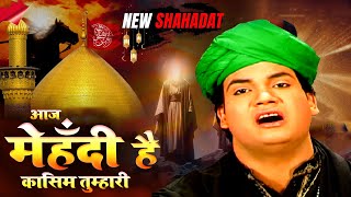 Aaj Mehndi Hai Qasim Tumhari  { Rais Miyan } Shadat Best New Sad Qawwali  2025