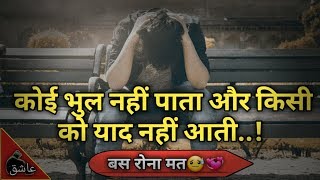 Sad shayri | heart touching sad shayri status | whatsapp sad status