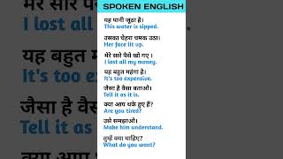 spoken english #shorts #englishisfun #ytshorts