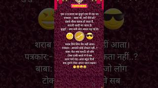 27/08/2025🤣 #funny #comedyjokes #funnyjoke #comedy #youtubeshorts #jokes #trendingshorts #viralvideo