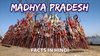 मध्य प्रदेश एक खूबसूरत राज्य ll Explore Madhya Pradesh Facts ll MP tourist Place ll Explore Adda ll