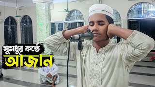 সুমধুর কন্ঠে মদিনার আজান || Most Beautiful Azan || Abdullah Al Noman || Hobby Studio