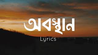 অবস্থান - Lyrics Video - Obosthan - by Eather
