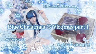 Making a blue and white Christmas tree & gift shopping in Tokyo ♡Vlogmas part 1♡ 量産型・地雷系