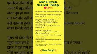 Allah Ki Qasam, Main Nahi Todunga #naimguruji #motivation #islamicshorts #islamicmotivation