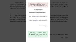 SSC Steno 2024 Paper-I Exam City Intimation Notice.       #ssc #ssccglchslmts #sscmtsexams #ssccgl