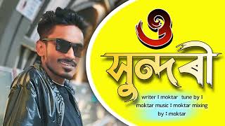 O Sondore | New bangla Song | Moktar Ali