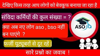 Only an ASO can tell the correct number of ASOs working on contract.