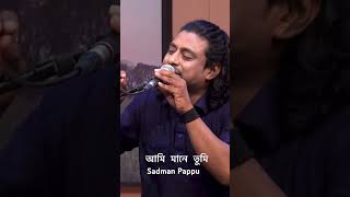 ami mane tumi @sadmanpappu1592 #livemusic #music #unfrezzmyaccount #belalkhan #love #coversong